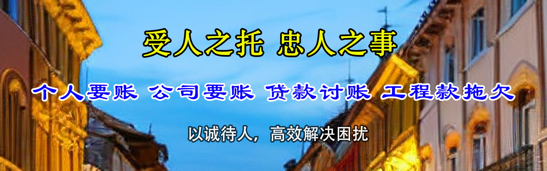 寿宁讨账公司